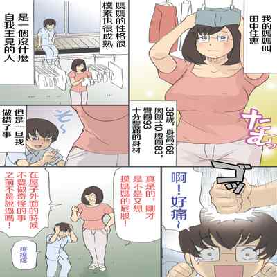 [Shiki Hanana] Mama o Haramasu Daisakusen!!1 2 [Chinese]