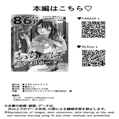 [うずらフロンティア (剥元ここ)] おちんぽグルメリポーターむえちゃん～本編後の完堕ちセックス編～