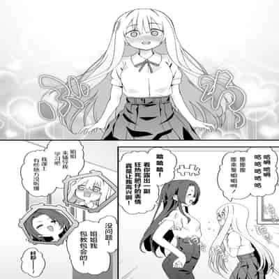 [TJ_studio (冬至)] 女装王子はわからせたい!ep.2 きまぐれ妹はあまえたい!｜女装王子想要好好教训！ep.2 随心所欲的妹妹想要被疼爱 [白杨汉化组]