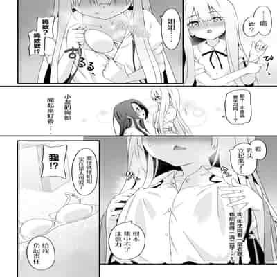 [TJ_studio (冬至)] 女装王子はわからせたい!ep.2 きまぐれ妹はあまえたい!｜女装王子想要好好教训！ep.2 随心所欲的妹妹想要被疼爱 [白杨汉化组]