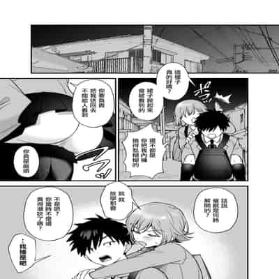 [プラリネ (ひびえっと)] ツンデレ幼馴染に催眠術をかけたら半端に自我が残ってた話｜對傲嬌發小用了催眠術中途却恢復了意識的故事 [中国翻訳]