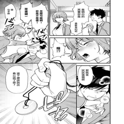[プラリネ (ひびえっと)] ツンデレ幼馴染に催眠術をかけたら半端に自我が残ってた話｜對傲嬌發小用了催眠術中途却恢復了意識的故事 [中国翻訳]