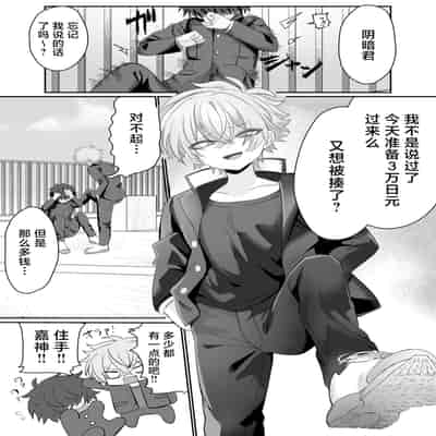 [湯煎ミルク (湯本ユヅキ)] 催●肉便器 嘉神くん [迷幻仙域×真不可视汉化组]