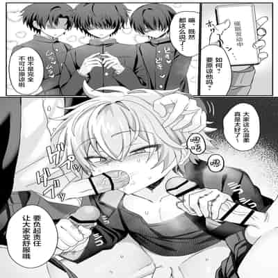 [湯煎ミルク (湯本ユヅキ)] 催●肉便器 嘉神くん [迷幻仙域×真不可视汉化组]