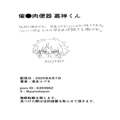 [湯煎ミルク (湯本ユヅキ)] 催●肉便器 嘉神くん [迷幻仙域×真不可视汉化组]