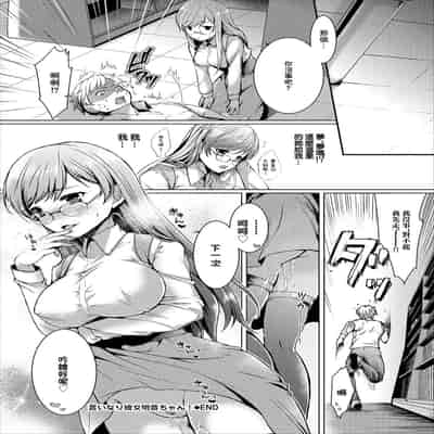 [獅乃] 高嶺の花、その実態♥ (コミックエウロパ vol.12) [中国翻訳]
