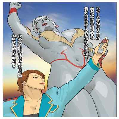 [Urban Doujin Magazine] Mousou Tokusatsu Series/ Silver Giantess 7 [Chinese] [便宜汉化组]