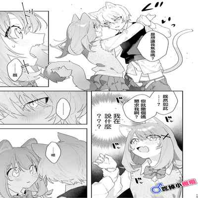 [pink carrot (usachanGET)] ♂ ga Uke Neko-chan x Neko-kun 吃掉小公猫。小猫咪X猫同学 番外 [Chinese] [橄榄汉化组]