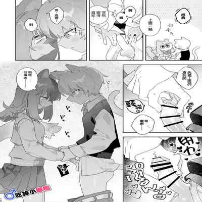 [pink carrot (usachanGET)] ♂ ga Uke Neko-chan x Neko-kun 吃掉小公猫。小猫咪X猫同学 番外 [Chinese] [橄榄汉化组]