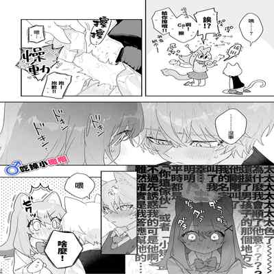 [pink carrot (usachanGET)] ♂ ga Uke Neko-chan x Neko-kun 吃掉小公猫。小猫咪X猫同学 番外 [Chinese] [橄榄汉化组]