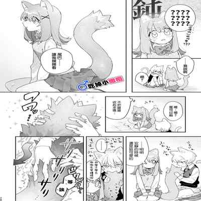 [pink carrot (usachanGET)] ♂ ga Uke Neko-chan x Neko-kun 吃掉小公猫。小猫咪X猫同学 番外 [Chinese] [橄榄汉化组]