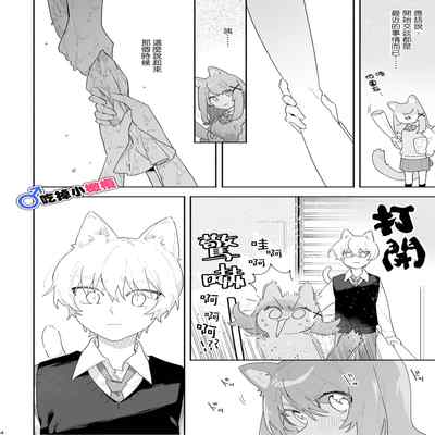 [pink carrot (usachanGET)] ♂ ga Uke Neko-chan x Neko-kun 吃掉小公猫。小猫咪X猫同学 番外 [Chinese] [橄榄汉化组]
