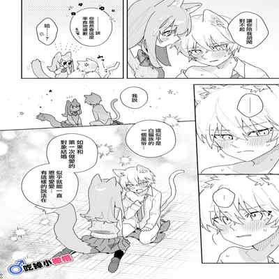 [pink carrot (usachanGET)] ♂ ga Uke Neko-chan x Neko-kun 吃掉小公猫。小猫咪X猫同学 番外 [Chinese] [橄榄汉化组]