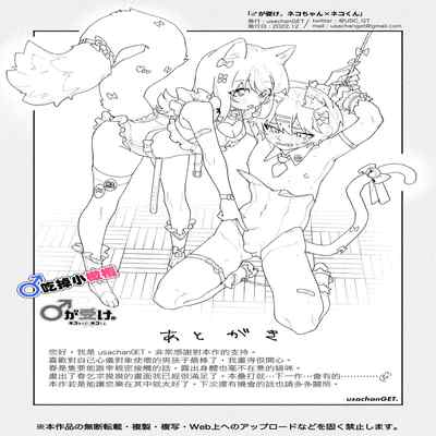 [pink carrot (usachanGET)] ♂ ga Uke Neko-chan x Neko-kun 吃掉小公猫。小猫咪X猫同学 番外 [Chinese] [橄榄汉化组]