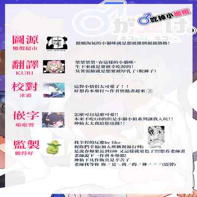 [pink carrot (usachanGET)] ♂ ga Uke Neko-chan x Neko-kun 吃掉小公猫。小猫咪X猫同学 番外 [Chinese] [橄榄汉化组]