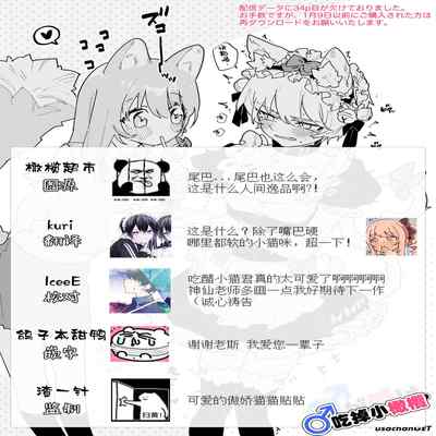 [pink carrot (usachanGET)] ♂ ga Uke Neko-chan x Neko-kun 吃掉小公猫。小猫咪X猫同学 番外 [Chinese] [橄榄汉化组]