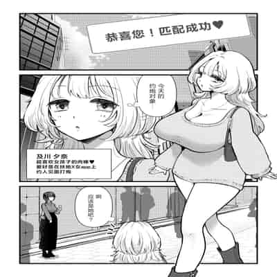 [バニバニ (Bani)] ふた×女マッチングアプリで出会ったふたなり馬ちん娘にハメ倒される！！[中国翻訳]