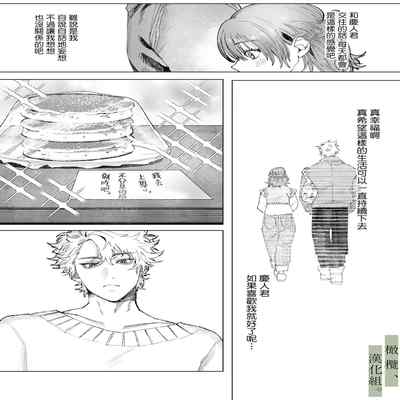 [Atara yo nocori] hatsukoi no hito no, mimoto hikiuke hito ni narimashita 我成为了 初恋的担保人[中文] [橄榄汉化组]