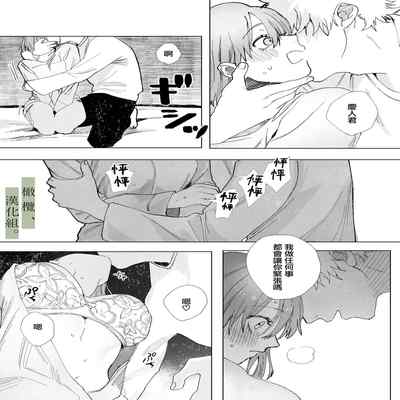 [Atara yo nocori] hatsukoi no hito no, mimoto hikiuke hito ni narimashita 我成为了 初恋的担保人[中文] [橄榄汉化组]