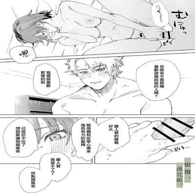 [Atara yo nocori] hatsukoi no hito no, mimoto hikiuke hito ni narimashita 我成为了 初恋的担保人[中文] [橄榄汉化组]