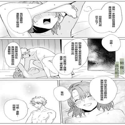 [Atara yo nocori] hatsukoi no hito no, mimoto hikiuke hito ni narimashita 我成为了 初恋的担保人[中文] [橄榄汉化组]