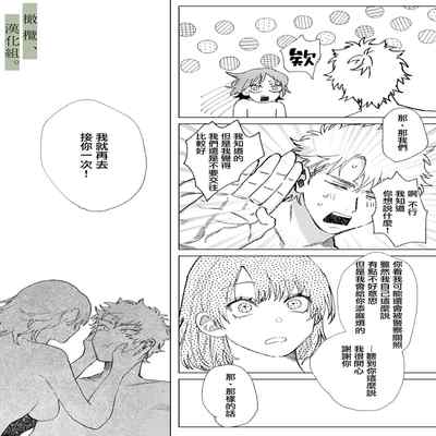 [Atara yo nocori] hatsukoi no hito no, mimoto hikiuke hito ni narimashita 我成为了 初恋的担保人[中文] [橄榄汉化组]