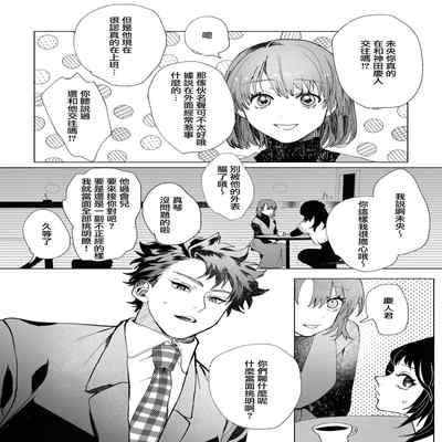 [Atara yo nocori] hatsukoi no hito no, mimoto hikiuke hito ni narimashita 我成为了 初恋的担保人[中文] [橄榄汉化组]