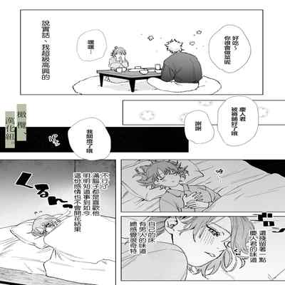 [Atara yo nocori] hatsukoi no hito no, mimoto hikiuke hito ni narimashita 我成为了 初恋的担保人[中文] [橄榄汉化组]