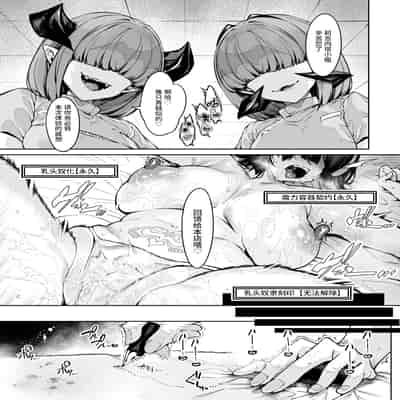 [私が一番かわいい (iapoc)] 乳首責めレズエステにようこそ｜欢迎来到乳头爱抚美容沙龙 [中国語]