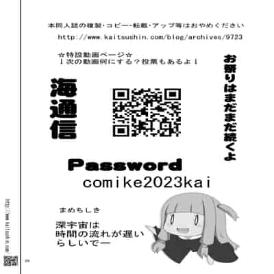 [海通信 (なまもななせ)] 夏祭りは処女が散る [中国翻訳] [DL版]