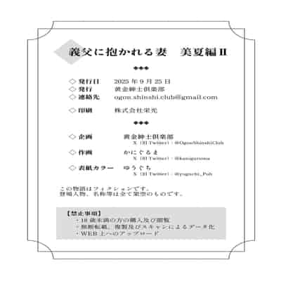 [黄金紳士倶楽部 (かにぐるま)] 義父に抱かれる妻 美夏編II (オリジナル) [中国翻訳]