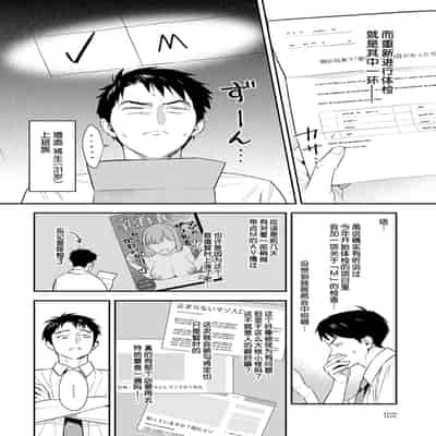 [安全鳥類] 恐怖！精密マゾ検査 (COMIC アンスリウム 2025年10月号) [葱鱼个人汉化] [DL版]