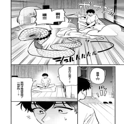 [桃祭 (大吉なごみ、武器)] 蛇神様に魅入られて｜我被蛇神大人迷住了 [白杨汉化组] [DL版]