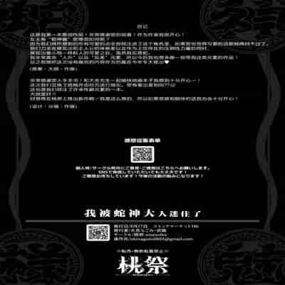 [桃祭 (大吉なごみ、武器)] 蛇神様に魅入られて｜我被蛇神大人迷住了 [白杨汉化组] [DL版]