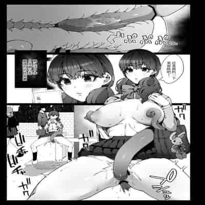 [なに (ナニタ)] 認識阻害で認識されない宇宙人が地球で繁殖する話2｜因认知阻碍而无人察觉的外星人在地球繁衍的故事2 [中国翻訳]