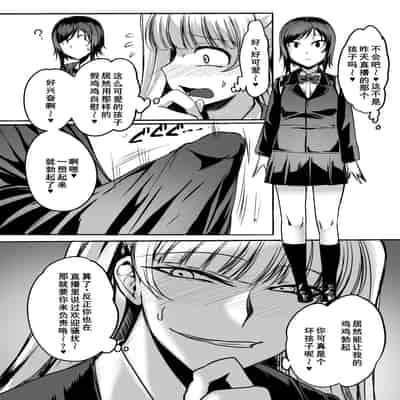 [ジョイボの住人 (ルクセンブルクの悪魔)] ふたなりレイパー鈴森ちゃん [廉价汉化组]