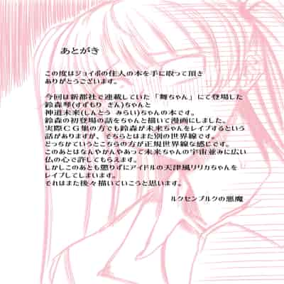 [ジョイボの住人 (ルクセンブルクの悪魔)] ふたなりレイパー鈴森ちゃん [廉价汉化组]