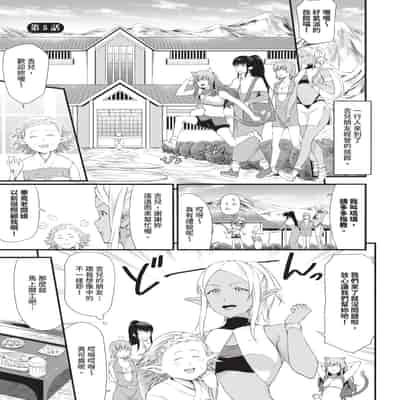 [来太] 異世界風俗エステ｜異世界風俗按摩店 [中国翻訳] [無修正] [DL版]