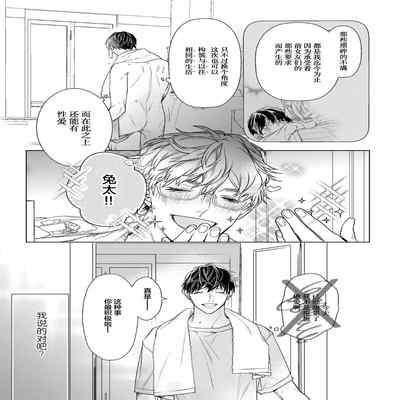 [Kouki ] Konna Koinara Owari ni Shitai! 这样的恋爱我才不要! Vol 1-2 [Chinese] [看海汉化组] [Digital]