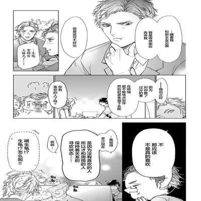 [Kouki ] Konna Koinara Owari ni Shitai! 这样的恋爱我才不要! Vol 1-2 [Chinese] [看海汉化组] [Digital]