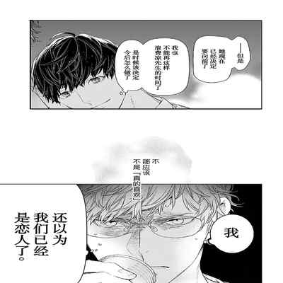 [Kouki ] Konna Koinara Owari ni Shitai! 这样的恋爱我才不要! Vol 1-2 [Chinese] [看海汉化组] [Digital]