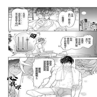 [Kouki ] Konna Koinara Owari ni Shitai! 这样的恋爱我才不要! Vol 1-2 [Chinese] [看海汉化组] [Digital]