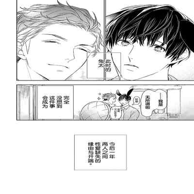 [Kouki ] Konna Koinara Owari ni Shitai! 这样的恋爱我才不要! Vol 1-2 [Chinese] [看海汉化组] [Digital]