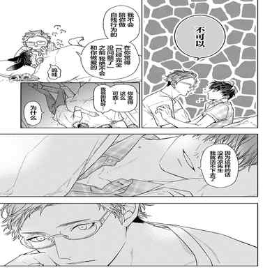 [Kouki ] Konna Koinara Owari ni Shitai! 这样的恋爱我才不要! Vol 1-2 [Chinese] [看海汉化组] [Digital]