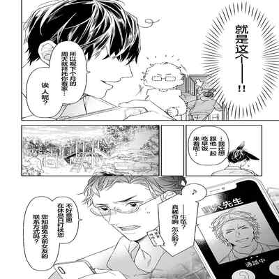 [Kouki ] Konna Koinara Owari ni Shitai! 这样的恋爱我才不要! Vol 1-2 [Chinese] [看海汉化组] [Digital]