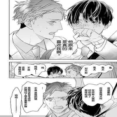 [Kouki ] Konna Koinara Owari ni Shitai! 这样的恋爱我才不要! Vol 1-2 [Chinese] [看海汉化组] [Digital]