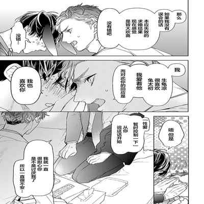 [Kouki ] Konna Koinara Owari ni Shitai! 这样的恋爱我才不要! Vol 1-2 [Chinese] [看海汉化组] [Digital]