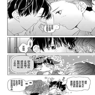 [Kouki ] Konna Koinara Owari ni Shitai! 这样的恋爱我才不要! Vol 1-2 [Chinese] [看海汉化组] [Digital]