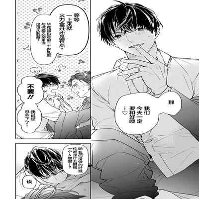 [Kouki ] Konna Koinara Owari ni Shitai! 这样的恋爱我才不要! Vol 1-2 [Chinese] [看海汉化组] [Digital]