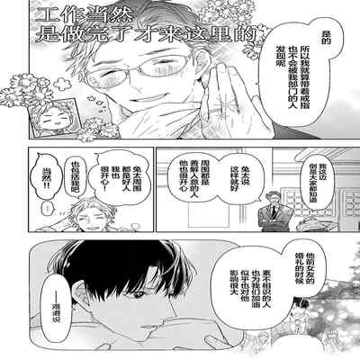 [Kouki ] Konna Koinara Owari ni Shitai! 这样的恋爱我才不要! Vol 1-2 [Chinese] [看海汉化组] [Digital]